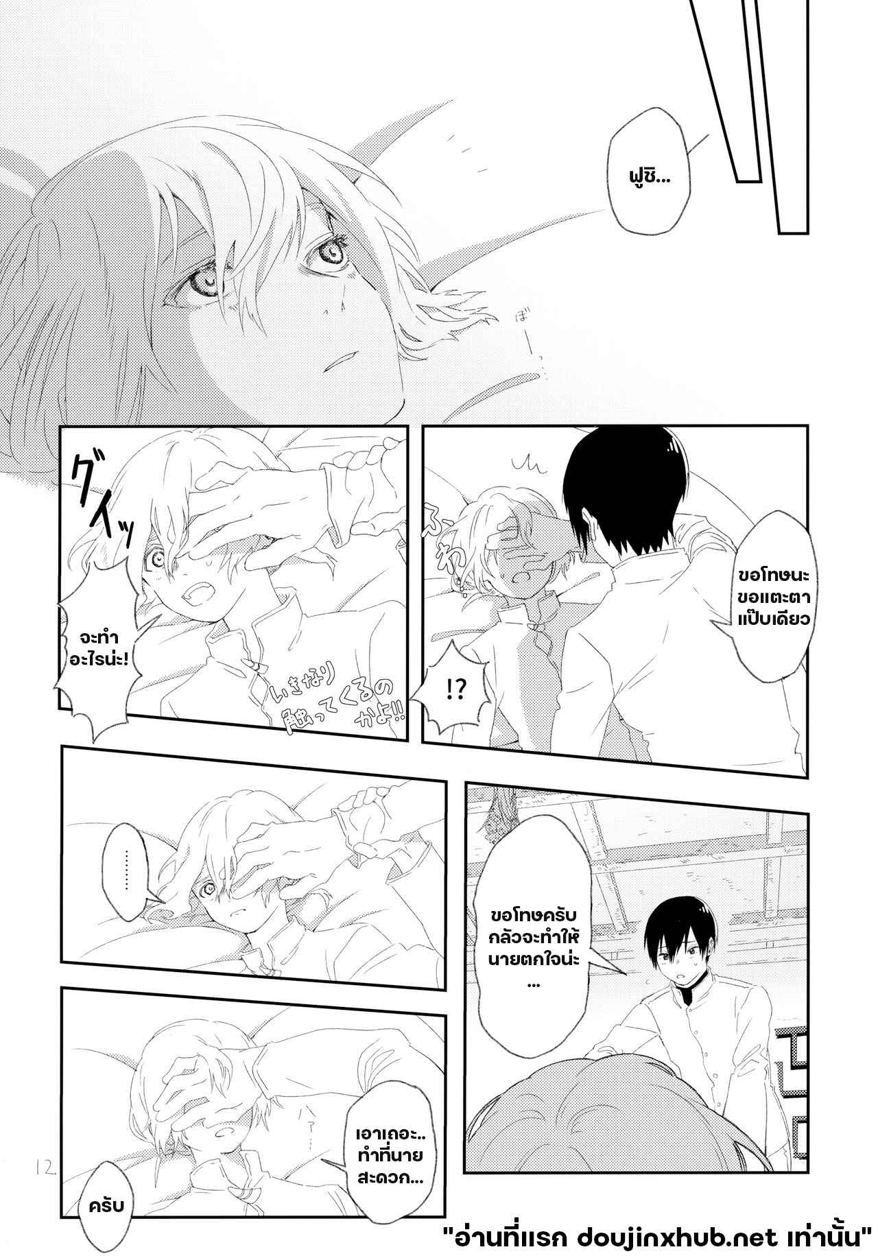 แค่ตอนนั้น ฉันมีแต่นาย